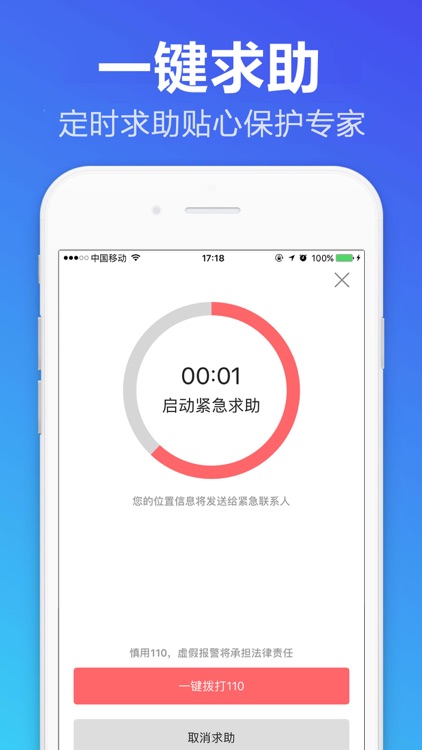找你手机定位-查找朋友的位置 screenshot-3