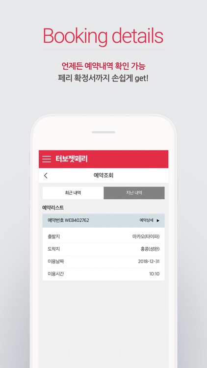 터보젯페리 screenshot-4