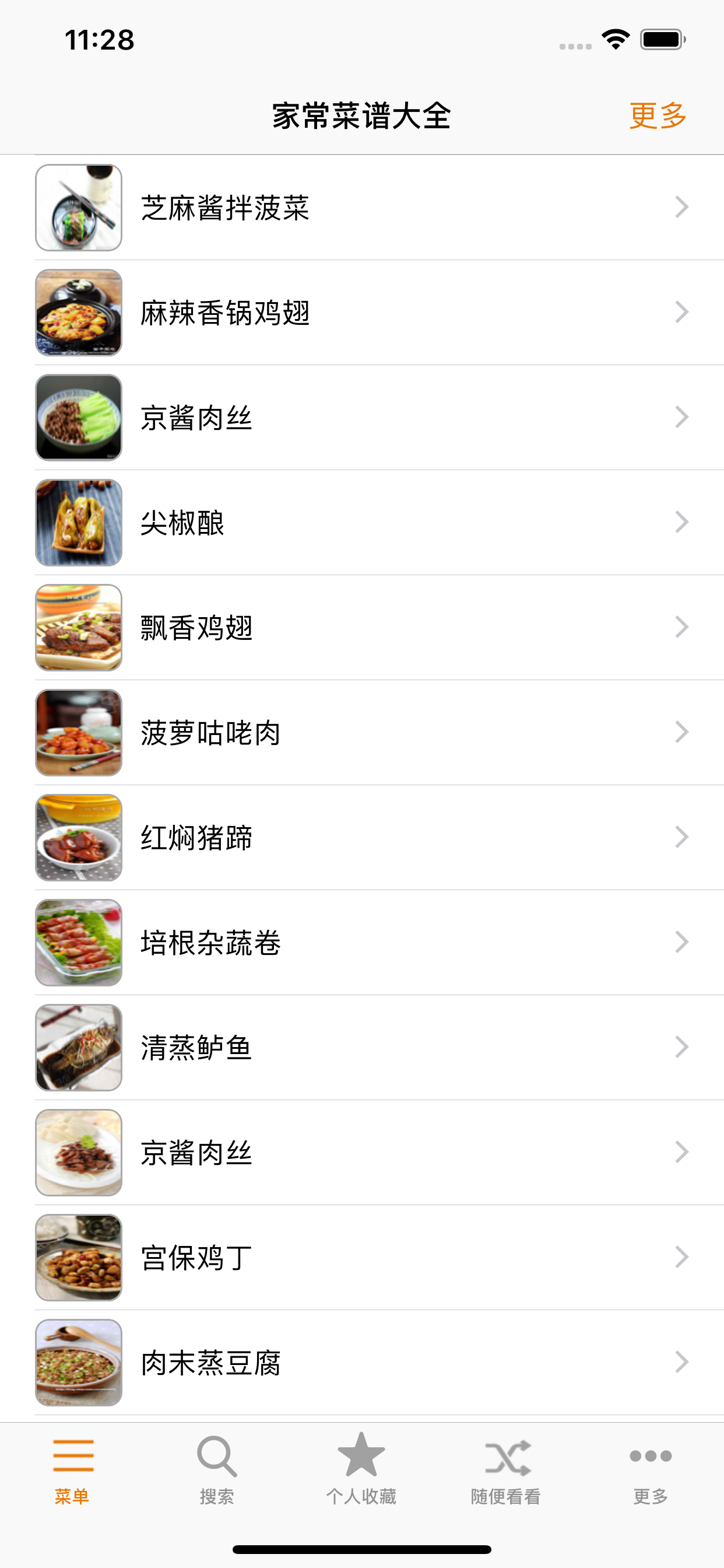 家常经典菜谱大全 screenshot 3