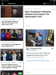 Мой Футбол РПЛ для ipad айпад изображения 3