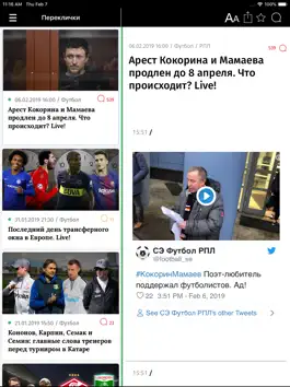 Game screenshot Мой Футбол РПЛ для iPad hack