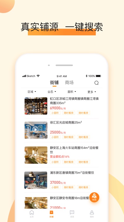同联商业-海量真实旺铺