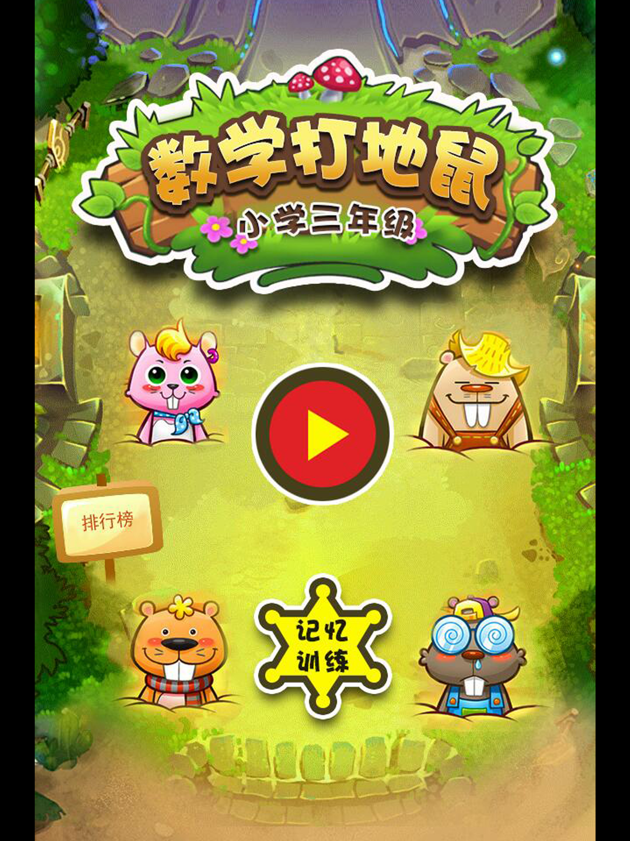 三年级数学应用题练习