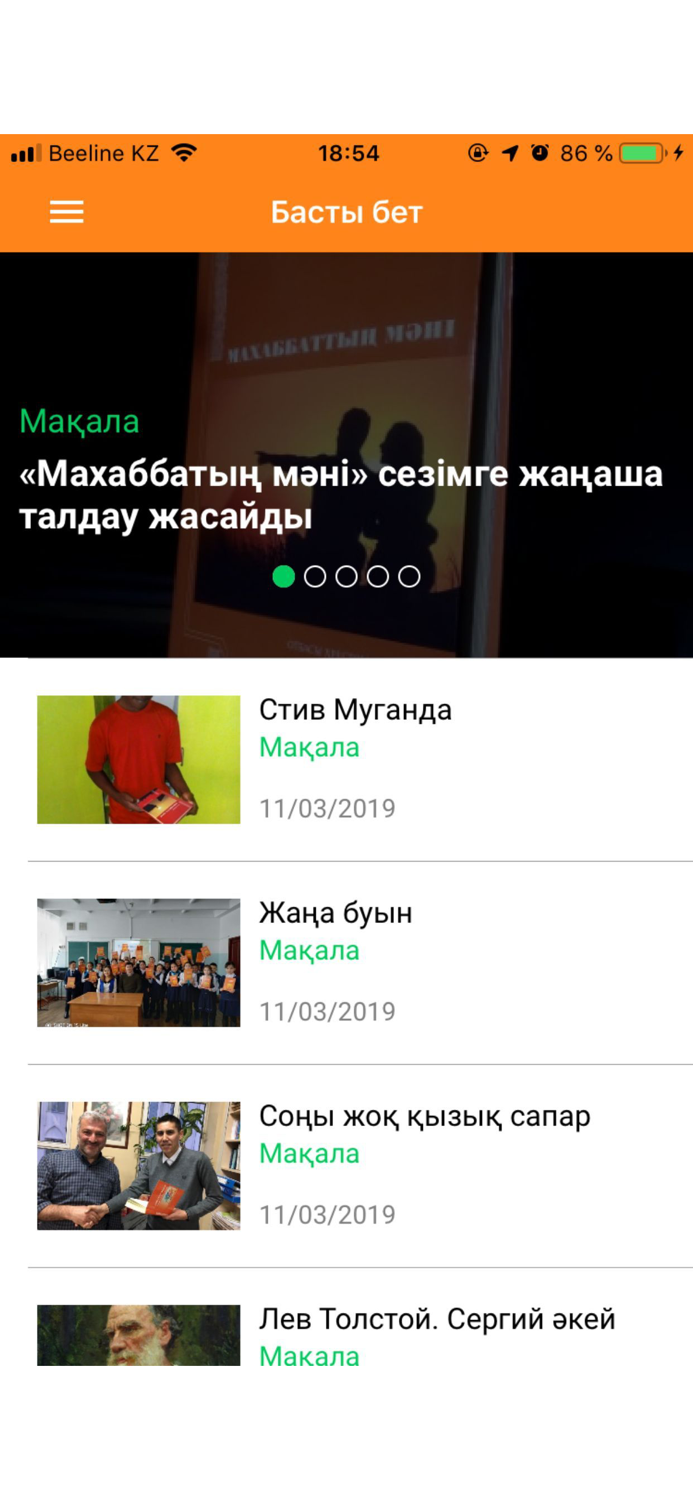 Отбасы Хрестоматиясы 2