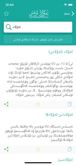 Game screenshot ئەۋلاد لۇغىتى apk