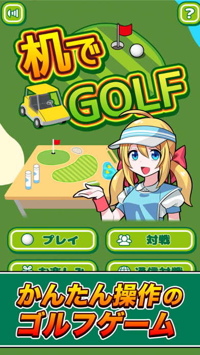 机でGOLFのおすすめ画像1