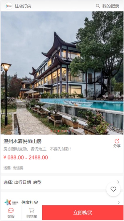 住店打尖 screenshot-3