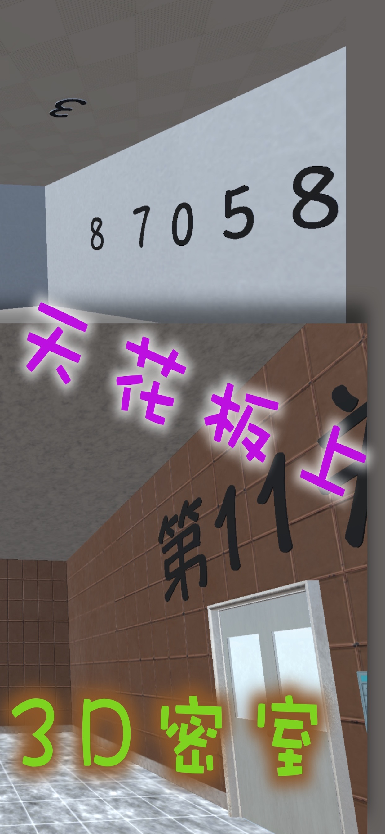 密室逃脱3D版 screenshot 2