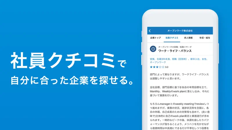 OpenWork -就活にも転職にもオープンワーク- screenshot 2 of 4