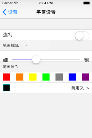 汉王输入法 screenshot 4