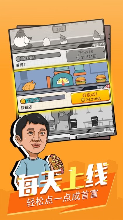 富豪模拟器-中国式富豪养成计划 screenshot-3