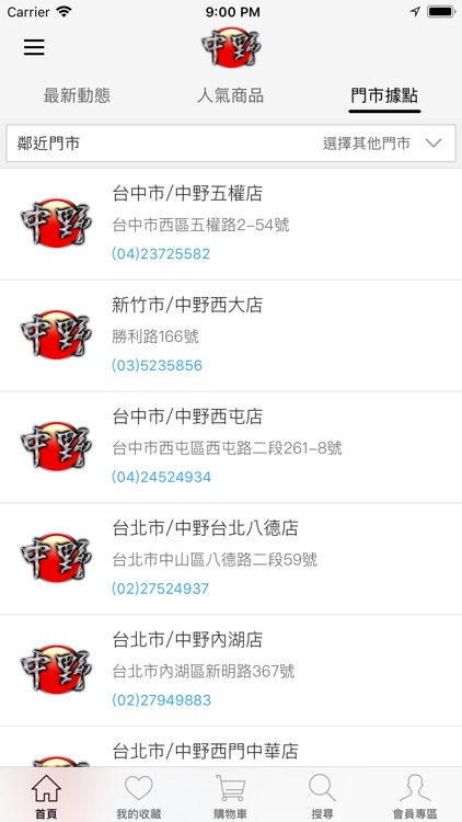 中野騎士精品：騎士部品全台據點 screenshot-3