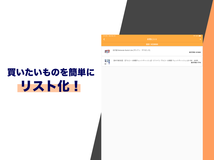 買い物のおとも