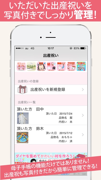母子手帳+パパ ママと赤ちゃんの健康管理 screenshot-4