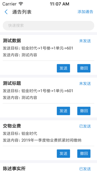 幸福滨城管理系统 screenshot 4