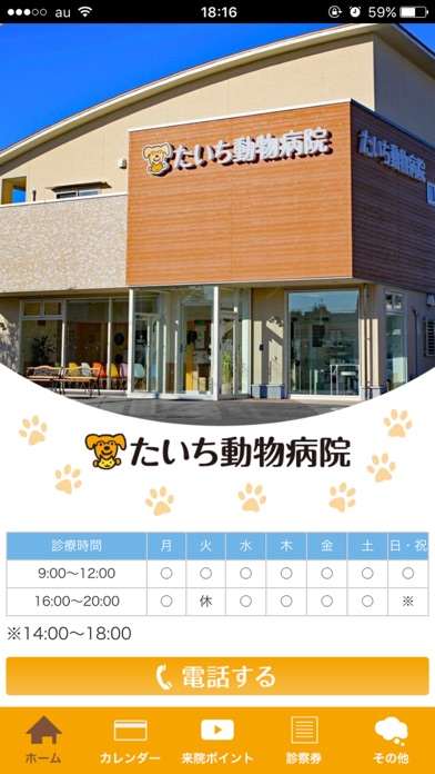 Screenshot #1 pour たいち動物病院