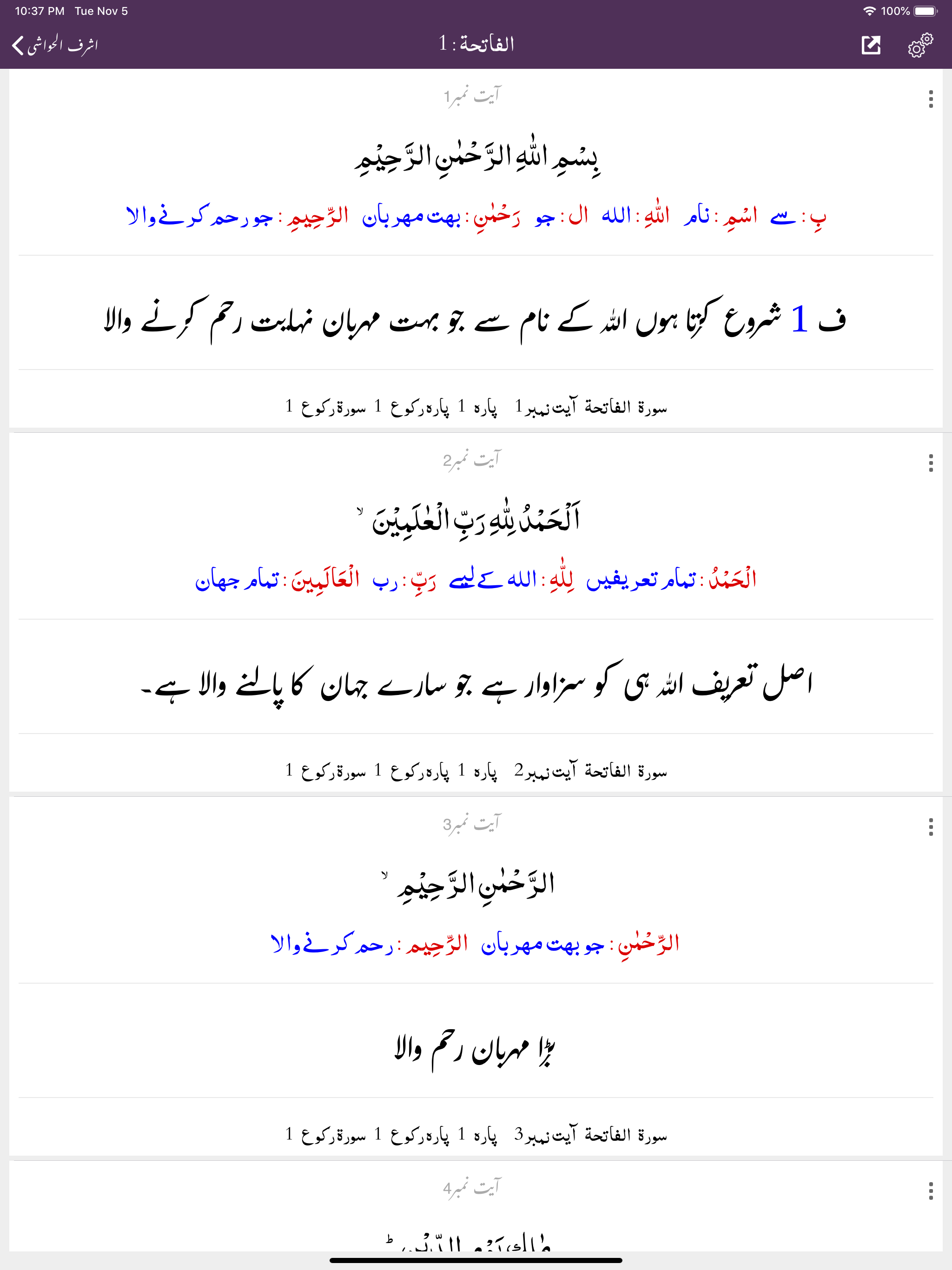 Ashraf ul Hawashi | Tafseer screenshot 14