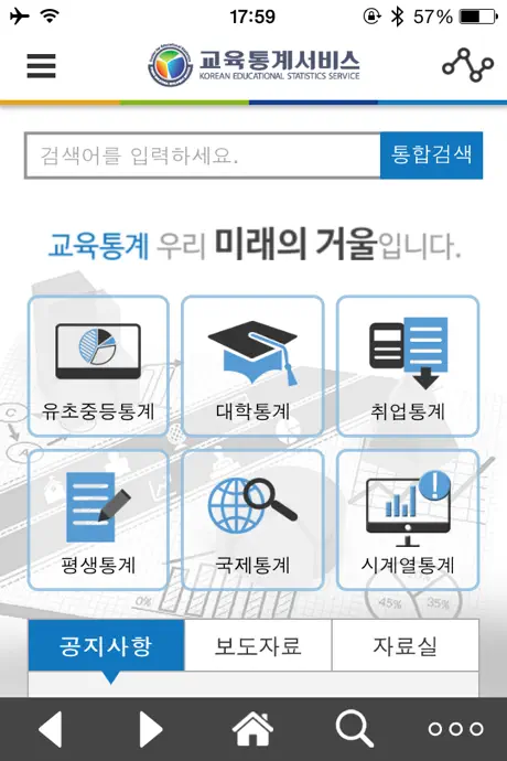 교육통계서비스