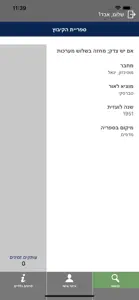 אידאה מערכות מידע – iSmartLib screenshot #3 for iPhone