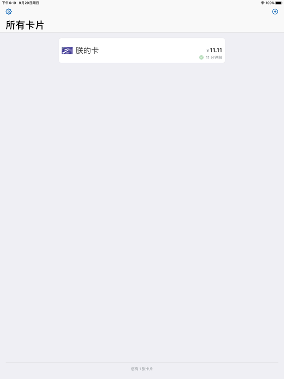 上海交通卡 iPad screenshot 1