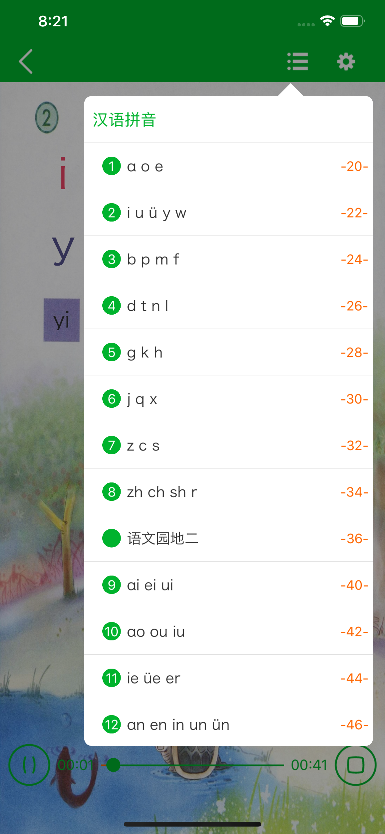 新版语文一年级上册点读书 screenshot 3