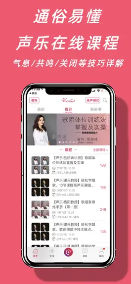 Game screenshot 声乐家-专业声乐人学习交流平台 apk