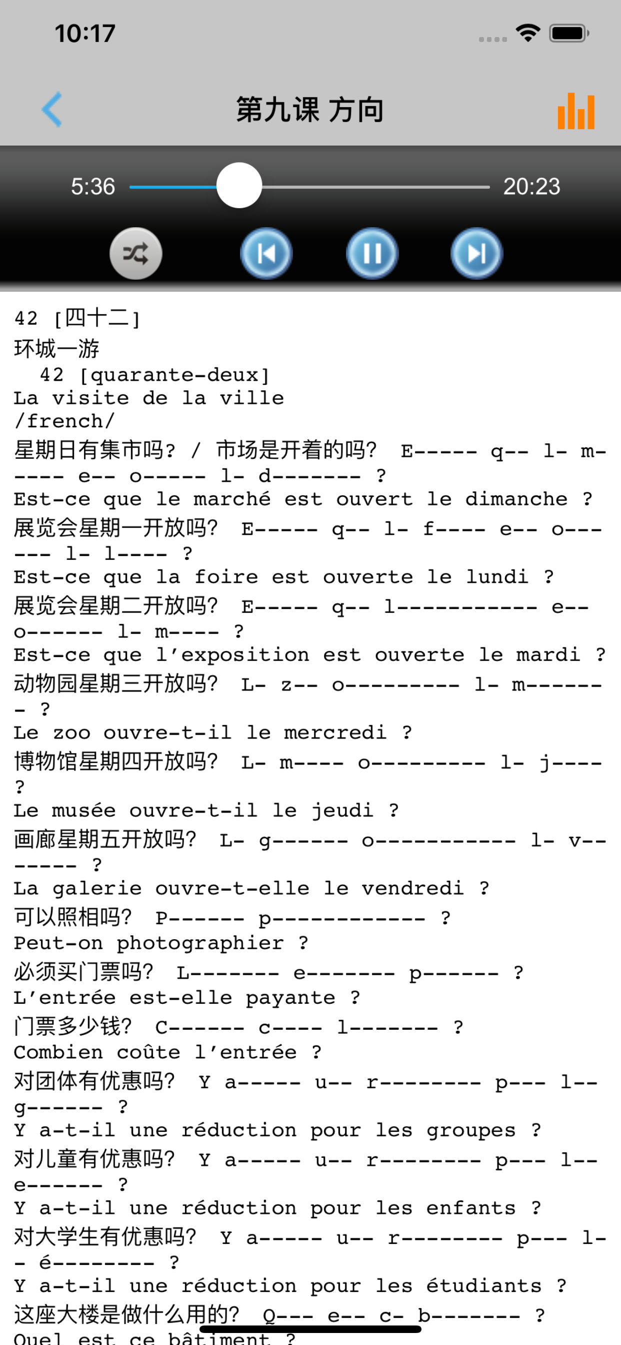 学法语中法双语版 -简明法文会话 screenshot 3