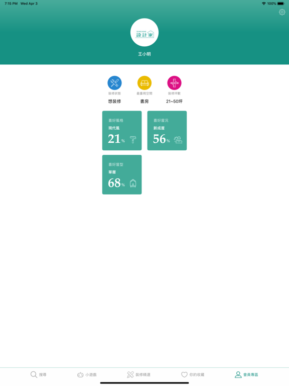 設計家-室內設計裝修美圖大全