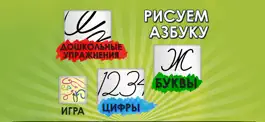 Game screenshot Cyrillic - Azbuka / Азбука mod apk