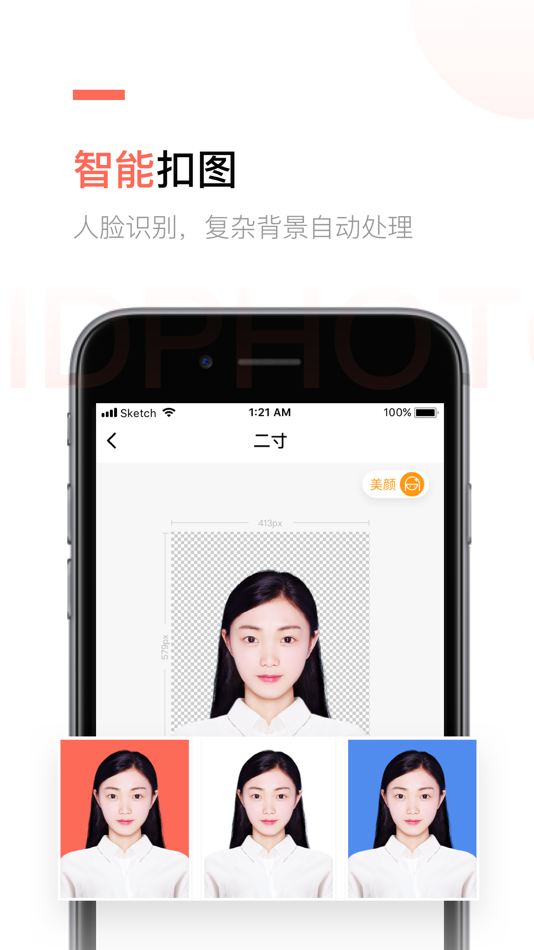 #3. 二寸证件照制作—一寸二寸换底色 (iOS) 由: WUXI LEYUAN TECHNOLOGY CO. LTD