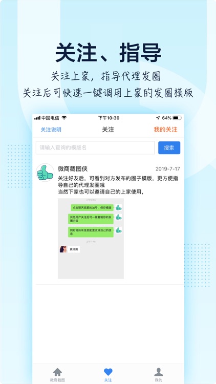 微商截图侠 - 好用的微商截图宝工具 screenshot-4