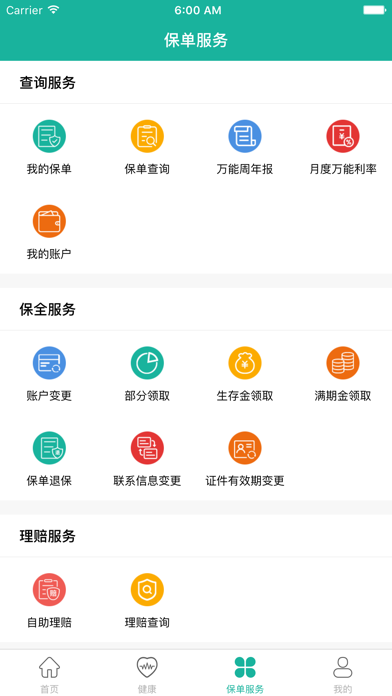 昆仑健康保险 screenshot