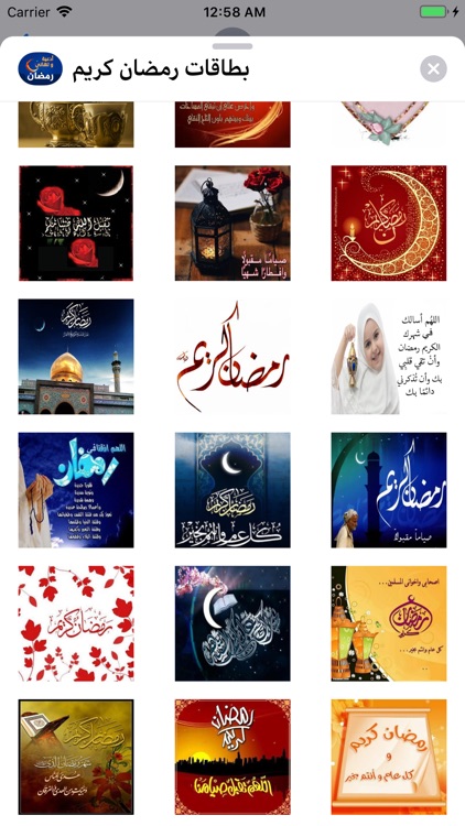 بطاقات رمضان كريم screenshot-6