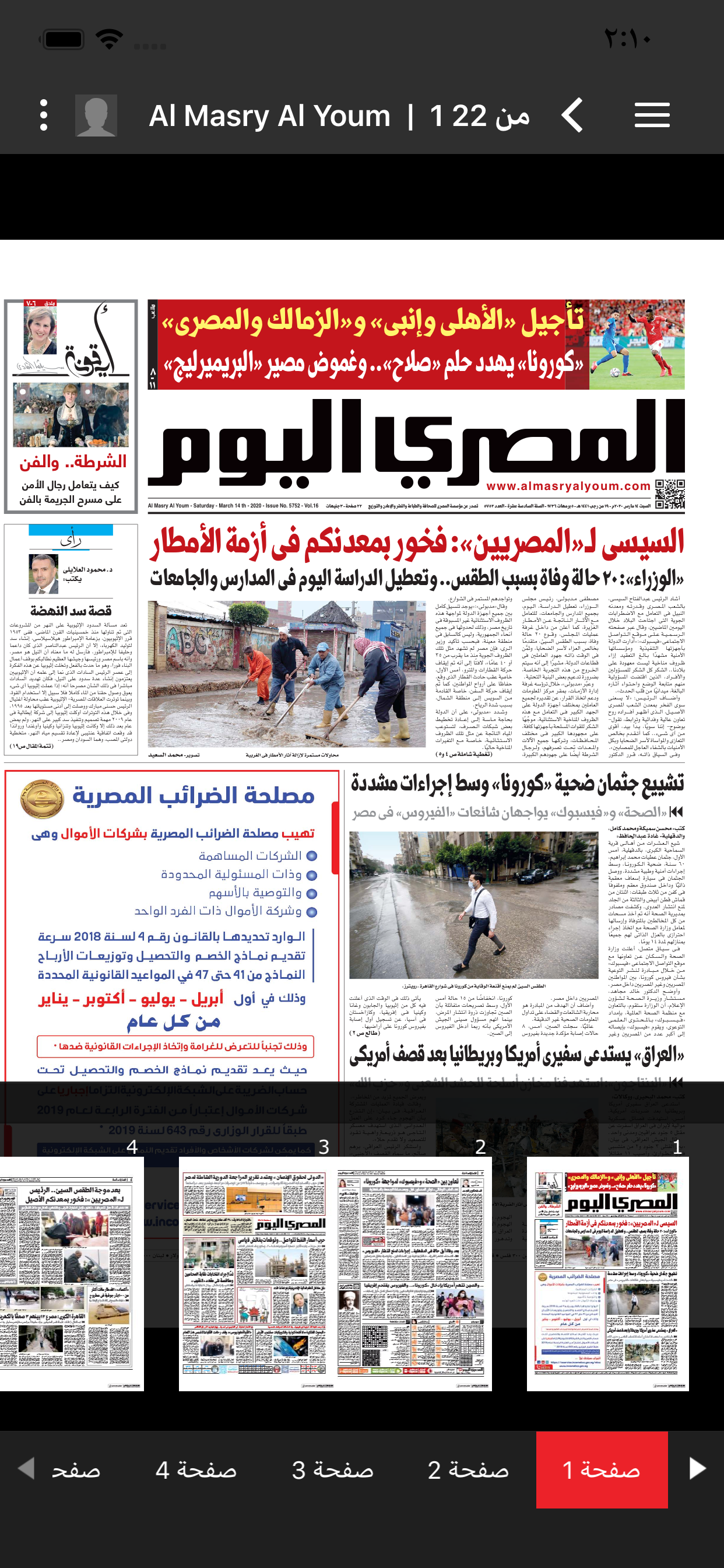 PDF المصري اليوم screenshot 4