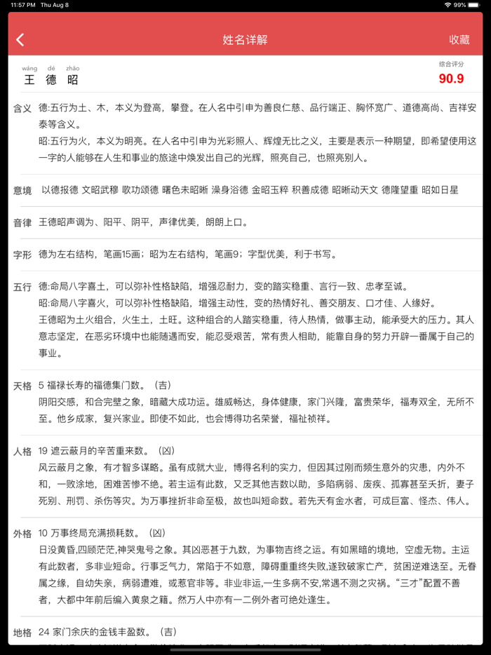 周易起名大师－宝宝取名神器