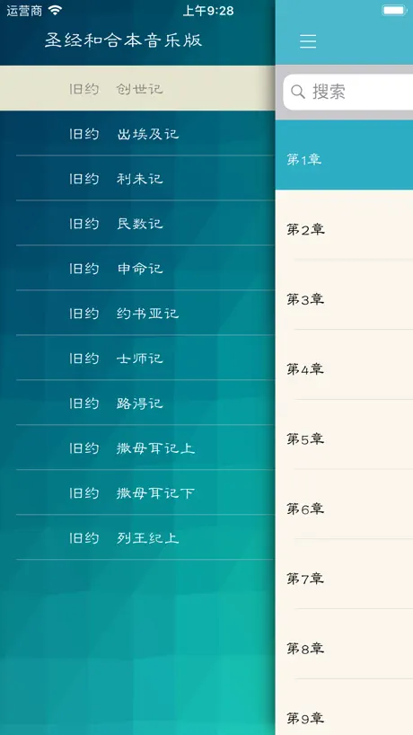 圣经和合本音乐版