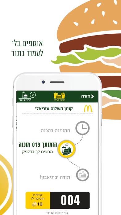 מקדונלד'ס  McDonald's Israel Screenshot 8