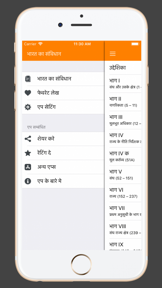 Indian Constitution in Hindi screenshot