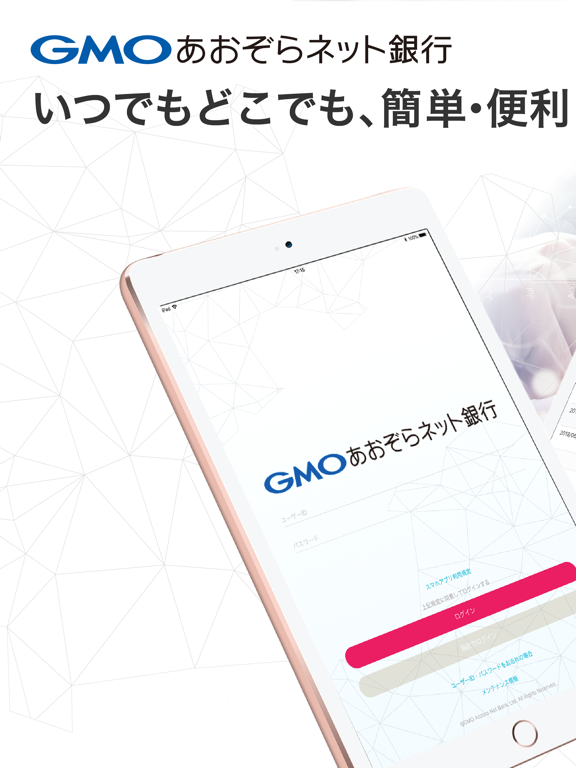 GMOあおぞらネット銀行 取引アプリのおすすめ画像1