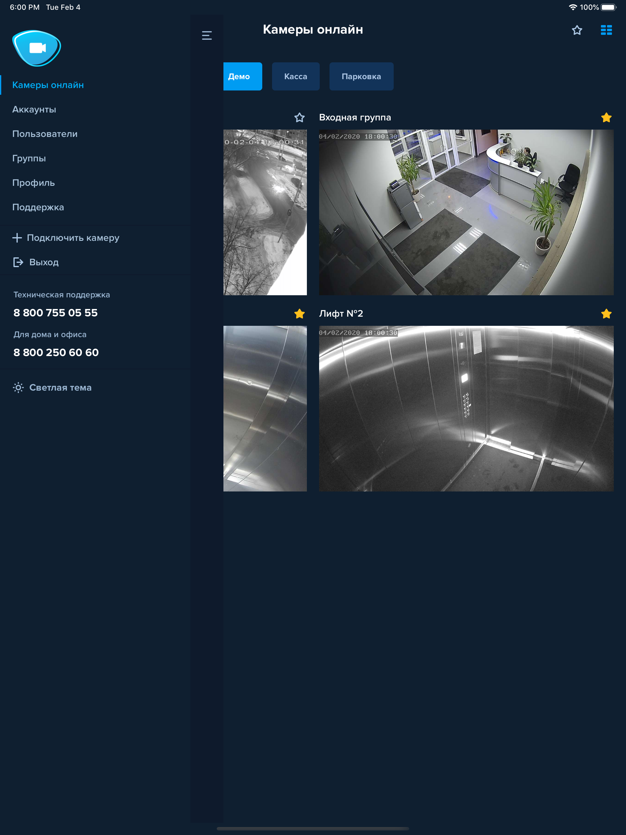 Видеонаблюдение INVIDEO screenshot 8