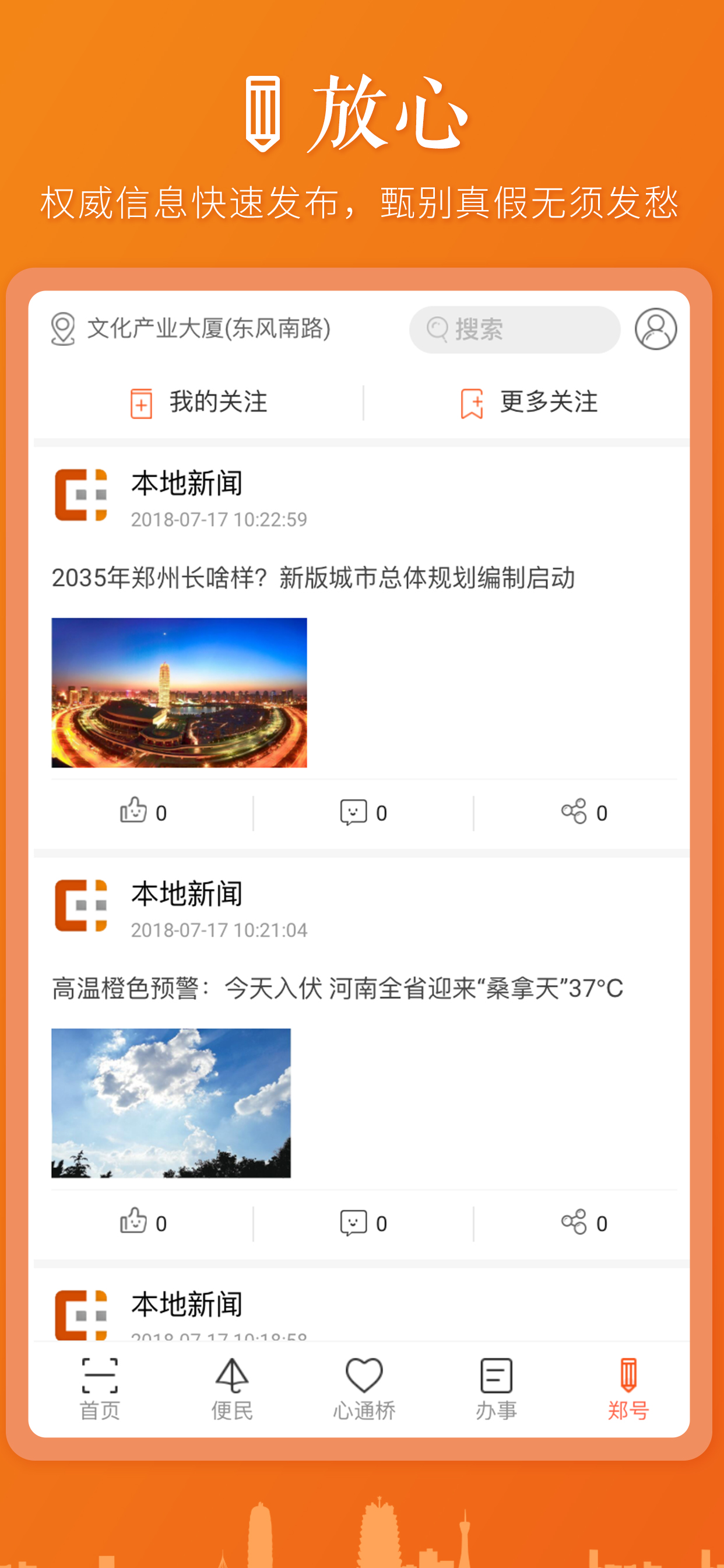 心通桥