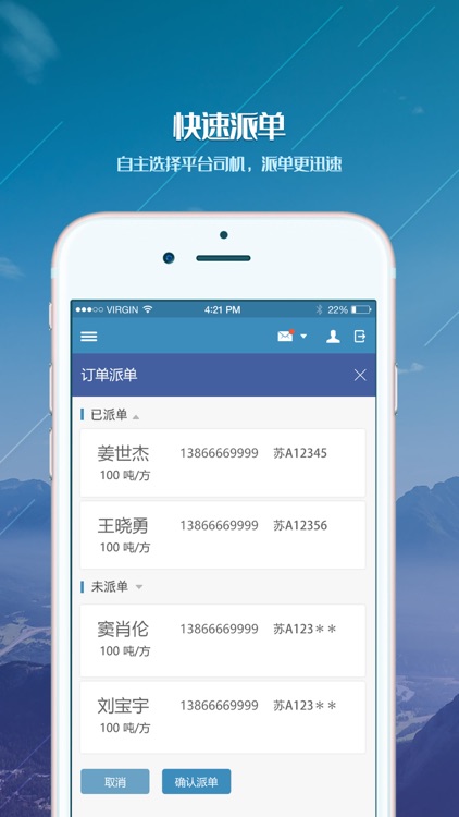 智通三千承运商