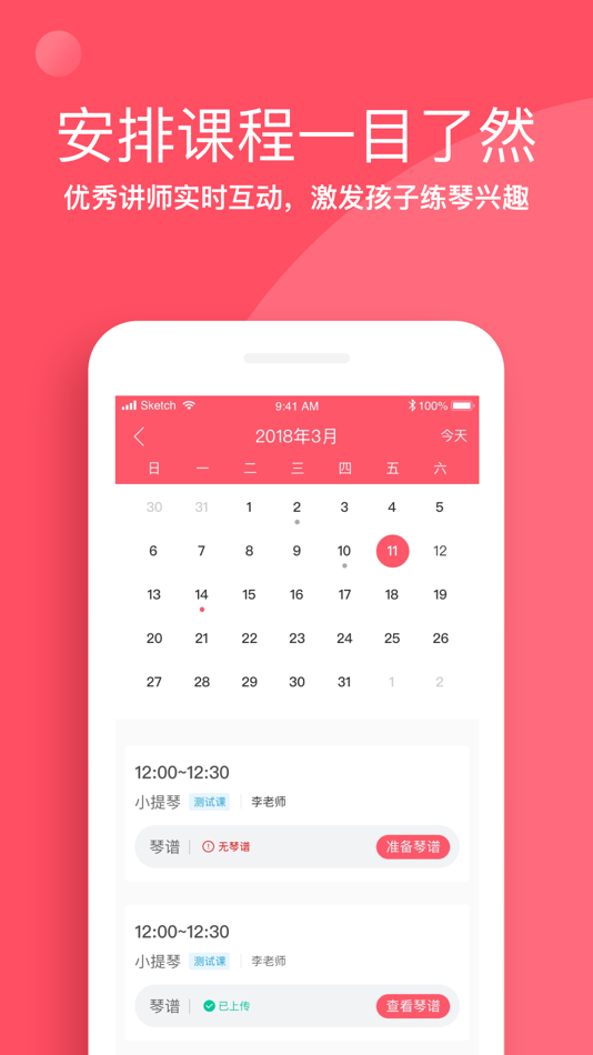 #2. 掌门陪练-在线一对一钢琴、小提琴陪练 (iOS) 由: 上海掌小门教育科技有限公司
