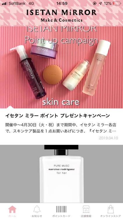 イセタン ミラー screenshot-3