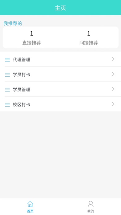 云上黑马教员版 screenshot 4
