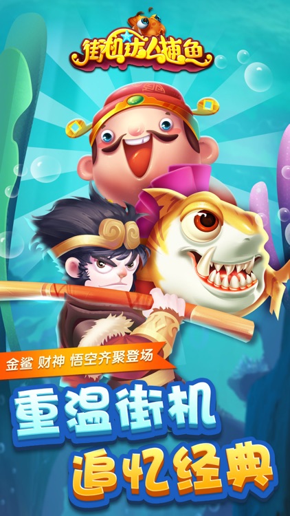 街机达人捕鱼2023