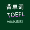 TOEFL托福核心词汇英美语发音专业版HD - iPadアプリ