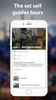 beijing travel map guide 2020 iphone capturas de pantalla 3
