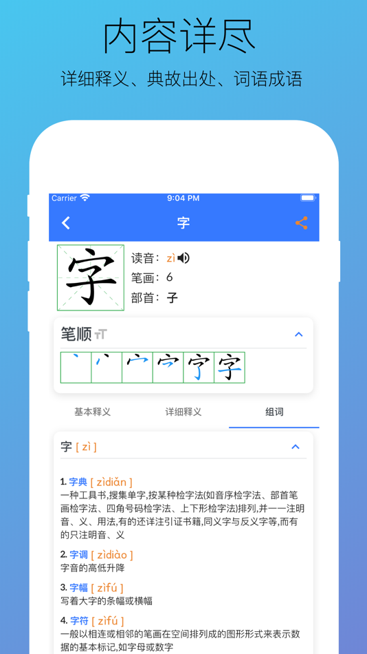 #10. 汉字快查 - 学生认字识字写字必备工具 (iOS) Podle: 超 刘