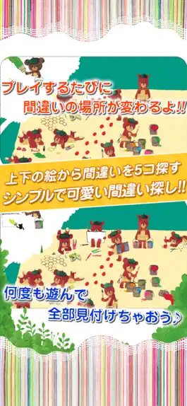 Game screenshot くまのがっこう ジャッキーの間違い探し apk